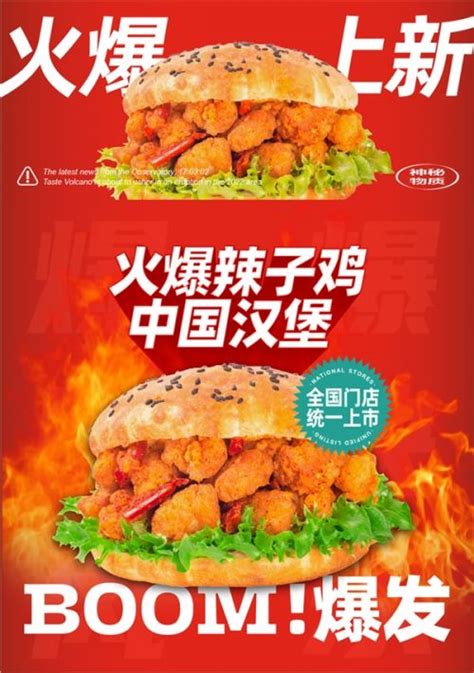 塔斯汀中国汉堡餐饮海报设计