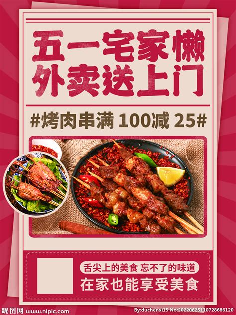 餐饮烤肉外卖贴纸bannerAI广告设计素材海报模板免费下载-享设计