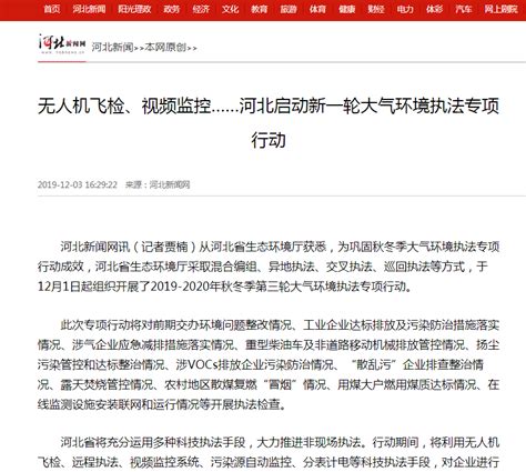 河北新闻网:2018年12月河北省环境空气质量排名公布 沧州改善幅度最大