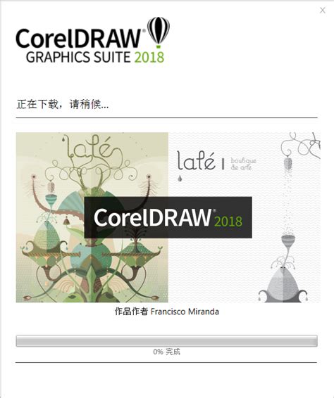CorelDRAW 2017安装教程-CorelDRAW中文网站