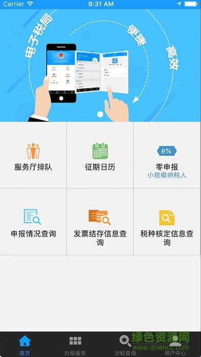 哈尔滨办税助手app下载-哈尔滨办税助手(国家税务总局)下载v1.0 安卓版-绿色资源网