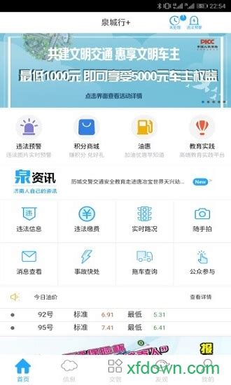 泉城行app官方下载-泉城行下载v3.1.7 安卓版-旋风软件园