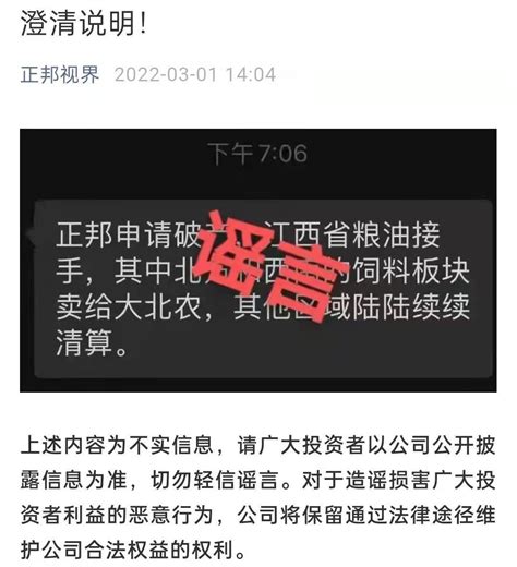 正邦集团澄清破产传闻 知情人：公司正与江西国资接洽_凤凰网
