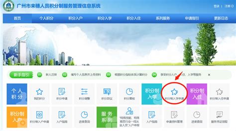 2023年越秀区积分入学报名系统入口 - 乐搜广州