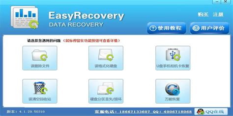 easyrecovery数据恢复软件免费版下载-easyrecovery数据恢复免费安装版下载 - 系统家园