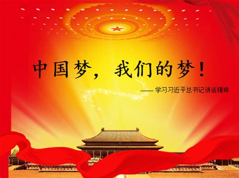 中国梦·我的梦图册_360百科