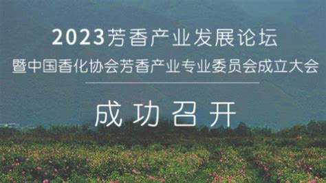 会展设计2023第九届中国国际芳香产业展览会_参展知识_上海御全展览展示服务有限公司