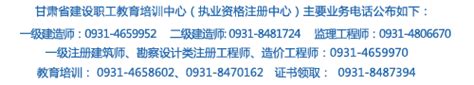 甘肃省建设厅执业资格注册中心 其次建设厅职业资格注册中心的