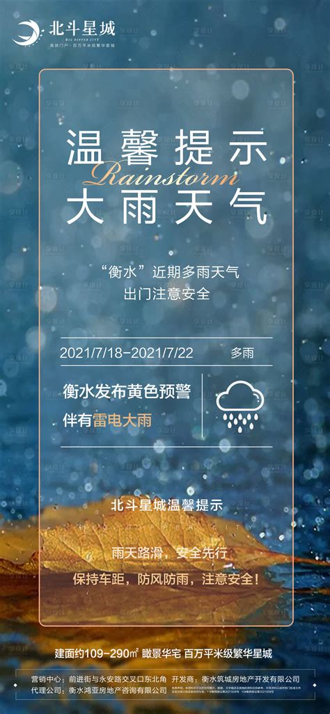 暴雨大雨温馨提示PSD广告设计素材海报模板免费下载-享设计