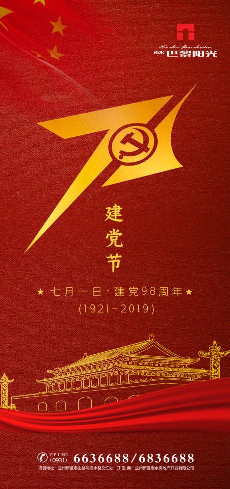 七一建党节党建红色简约海报海报模板下载-千库网