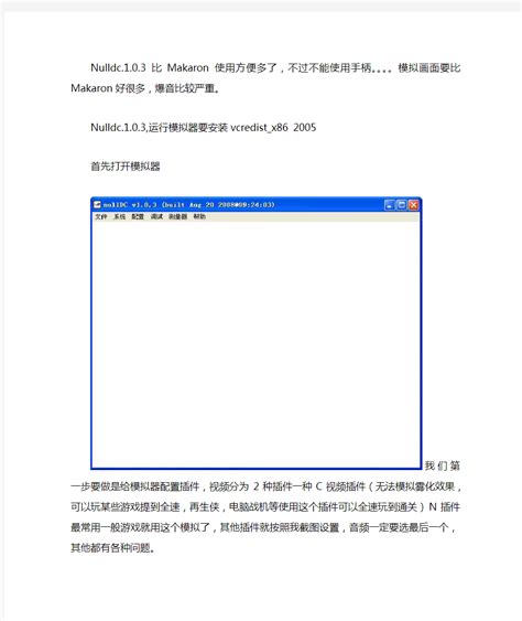 DC模拟器下载_nullDC（DC模拟器）中文版下载-华军软件园