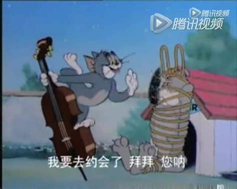 猫和老鼠天津话版_13_腾讯视频