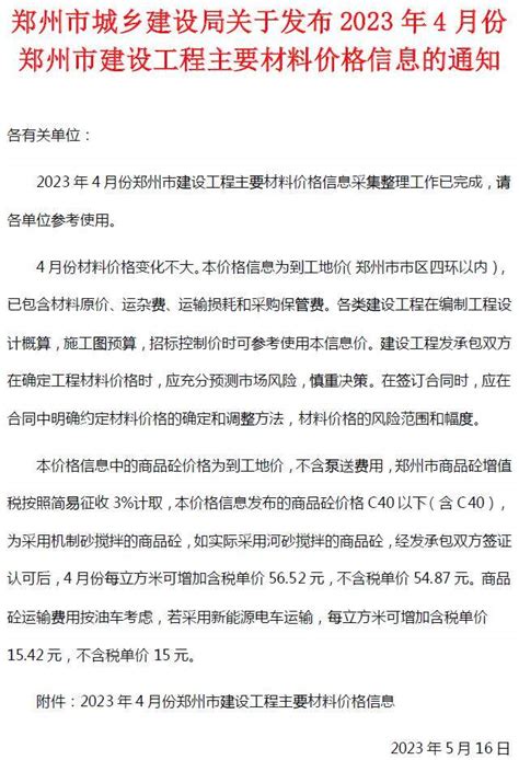 河南省工程造价信息网