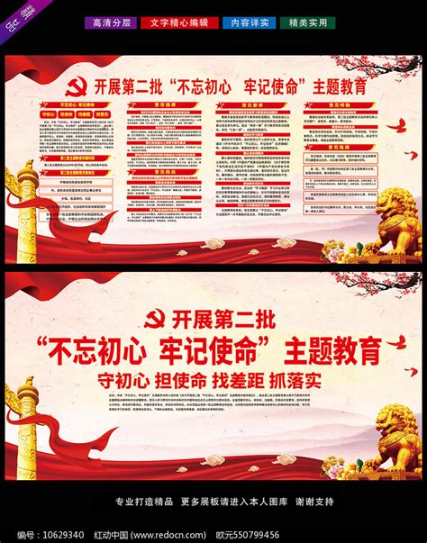 第二批开展不忘初心牢记使命主题教育板报图片下载_红动中国