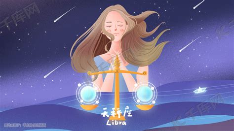 十二星座天秤座插画图片-千库网