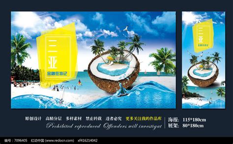 海南三亚旅游宣传广告海报模板下载-千库网
