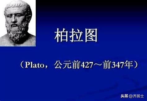 柏拉图影响世界的150句名言-搜狐大视野-搜狐新闻
