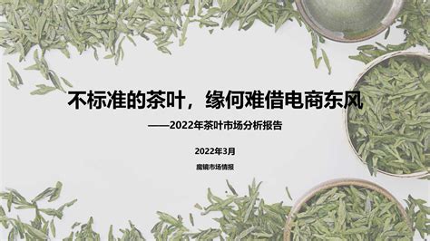 2019年中国茶叶行业分析报告-市场调研与发展趋势研究_观研报告网