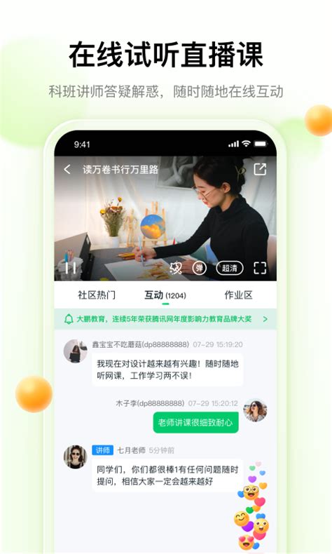 大鹏教育-成人兴趣教育类app-项目总结_刘怼怼不吃蘑菇-站酷ZCOOL