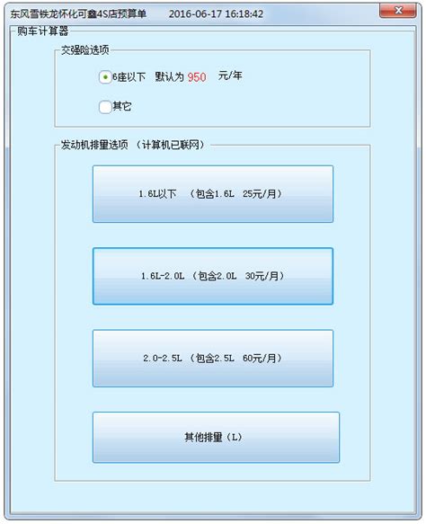 购车贷款计算器下载_购车计算器5.8.2官方免费版 - 系统之家