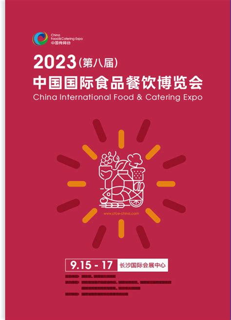 2023年第八届中国际餐饮食材展会食品餐饮展丨餐饮连锁加盟展会 - 会展之窗