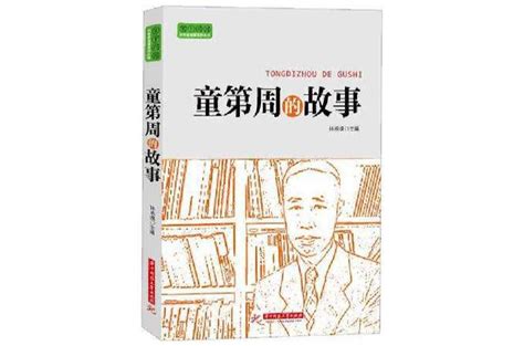 童第周 - 中文百科