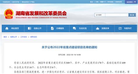 总投资18524亿元！2022年湖南省重点项目名单发布！ - 知乎