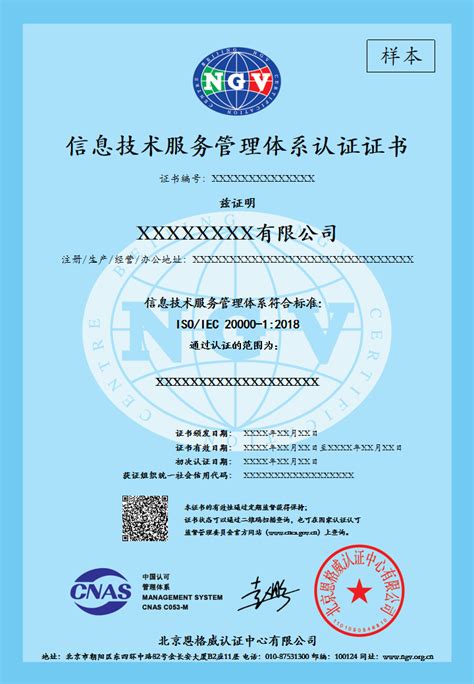 ISO/IEC 20000 信息技术服务管理体系认证