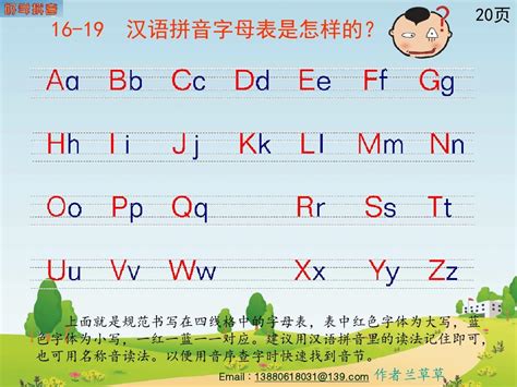 汉语拼音字母表中第七个大写字母-26个大小写汉语拼音字母表26个大写字母怎么读