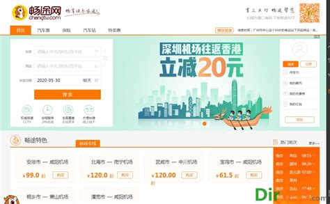 2014春运广州汽车票网上订票流程(图解)- 广州本地宝