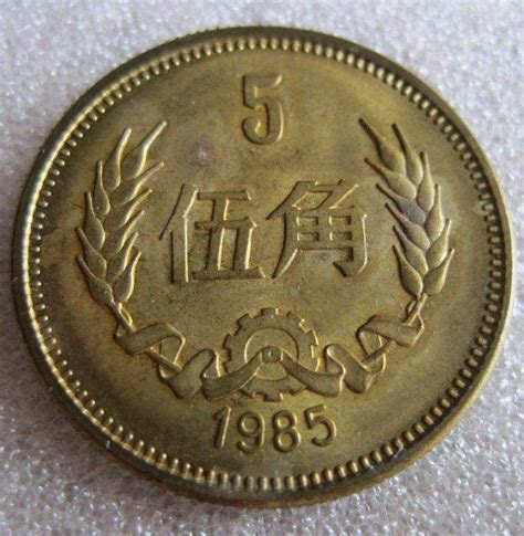 1985伍角钱铜币价格是多少钱 1985伍角铜币回收价格表一览-第一黄金网