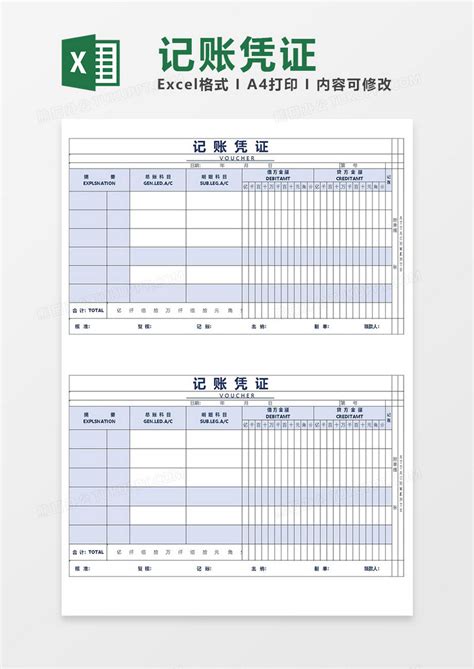 记账凭证图片