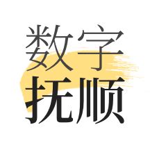 数字抚顺app下载-数字抚顺官方版v2.0.4 安卓版 - 极光下载站