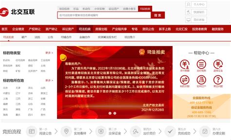 网上拍卖操作流程 -上海国际商品拍卖有限公司