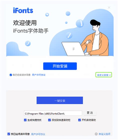 iFonts字体助手_官方电脑版_51下载