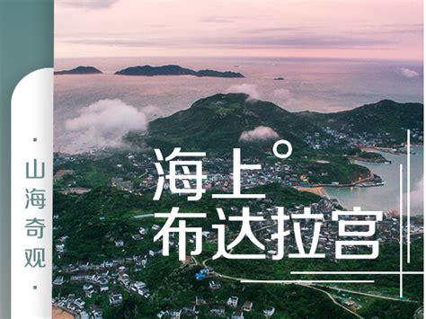 舟山嵊泗旅游海报_WHRrrR-站酷ZCOOL