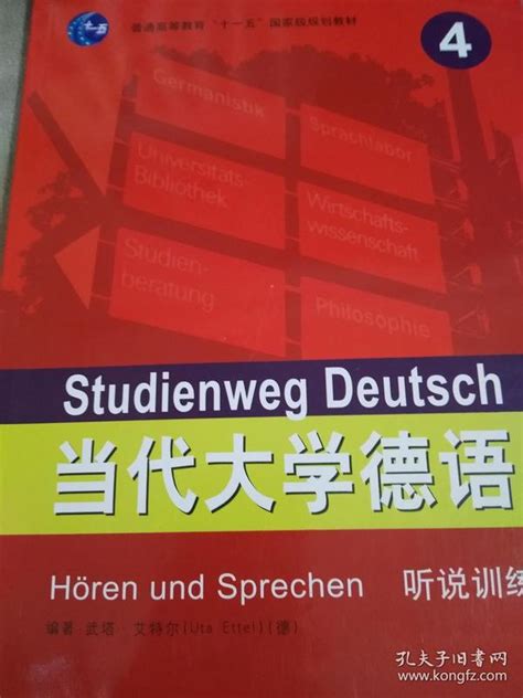 外研社 当代大学德语2 学生用书 附光盘 德语入门自学书籍