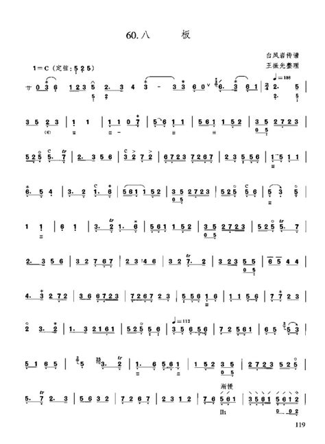三弦演奏教程 技巧与练习81 120 歌谱 简谱