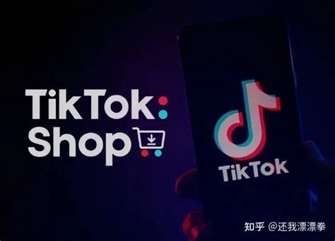 TikTok Shop美国站入驻指南 - 知乎