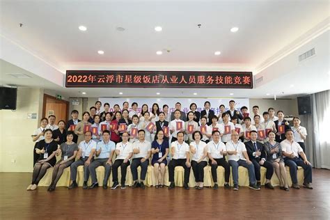 2022年云浮市星级饭店从业人员服务技能竞赛在我县举行 - 新兴资讯 - 21CCNN - Powered by Discuz!