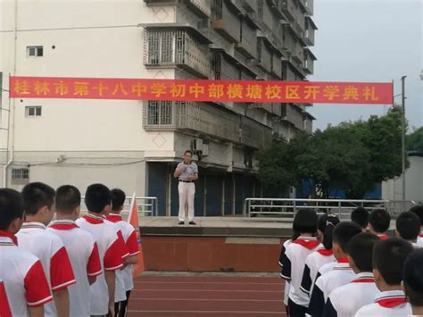 十八中初中部横塘校区2020年秋季学期开学典礼隆重举行-桂林生活网新闻中心