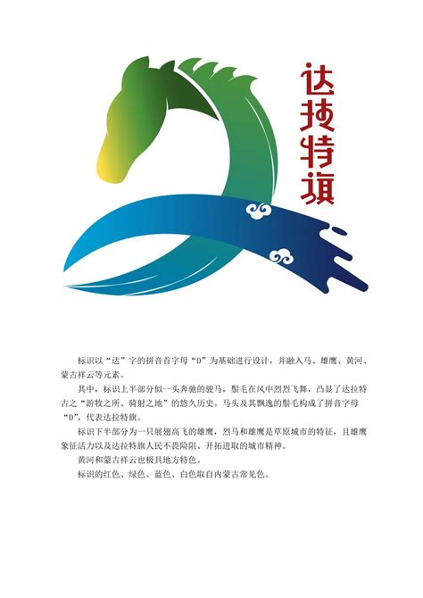 内蒙古达拉特旗：立足发展打造“引育用留”全链条人才机制_县域经济网