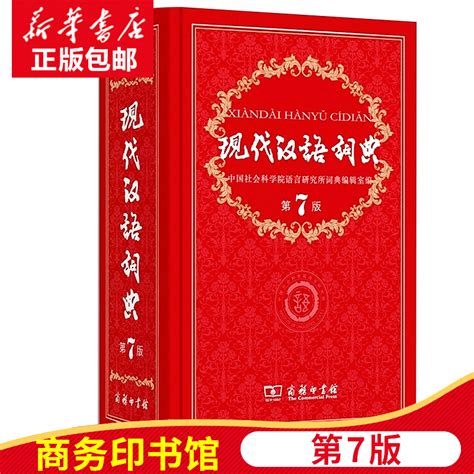 古汉语字典词典哪个版本的最好 - 业百科
