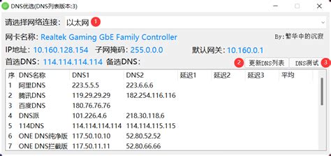 【Windows】DNS优选（挑选最合适的DNS服务器）-CSDN博客