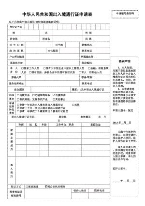 中国公民出入境证件申请表范本- 北京本地宝