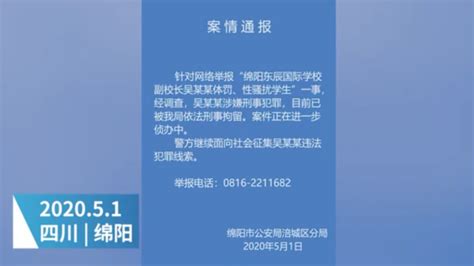 四川绵阳一副校长被实名举报长期性骚扰学生，已被拘行_凤凰网视频_凤凰网