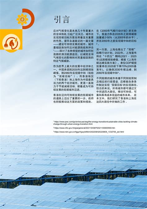 华润电力获评香港企业可持续发展指数第8名-国际电力网