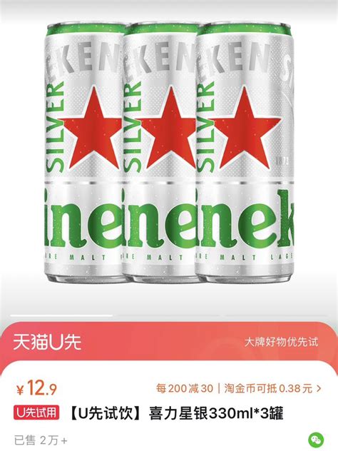 喜力工业啤酒_Heineken 喜力 星银啤酒330ml*3罐多少钱-什么值得买