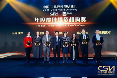 2022中国IC风云榜荣耀时刻 | 君桐资本获“年度最佳投资机构奖”_凤凰网视频_凤凰网