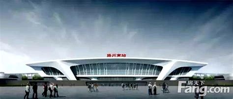 连淮扬镇铁路预计2020年建成通车，先来看看扬州南站的效果图吧~-金奥文昌公馆业主论坛- 扬州房天下